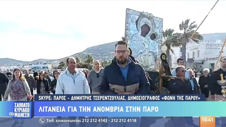 Αγωνία και Πίστη Καλλιεργητών και Κτηνοτρόφων στις Κυκλάδες λόγω Ανομβρίας