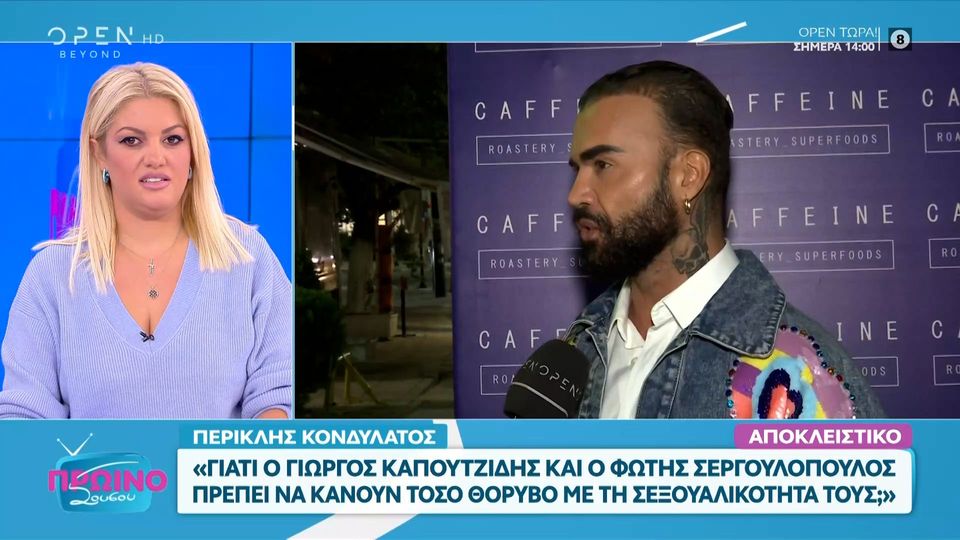 «Ο Περικλής Κονδυλάτος μιλά για τα παλιά και ξεπερασμένα θέματα γύρω από τα δικαιώματα των LGBTQ+»